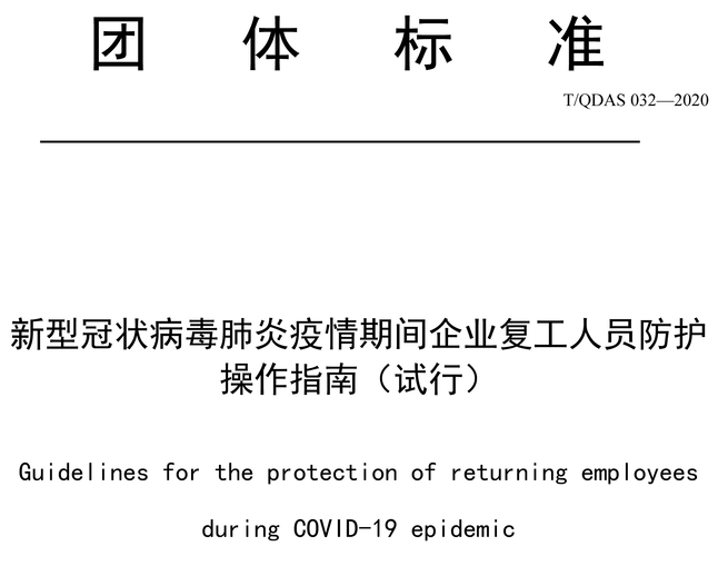 青島市委常委、統(tǒng)戰(zhàn)部部長王久軍蒞臨青島中新華美調(diào)研防疫、復(fù)工情況