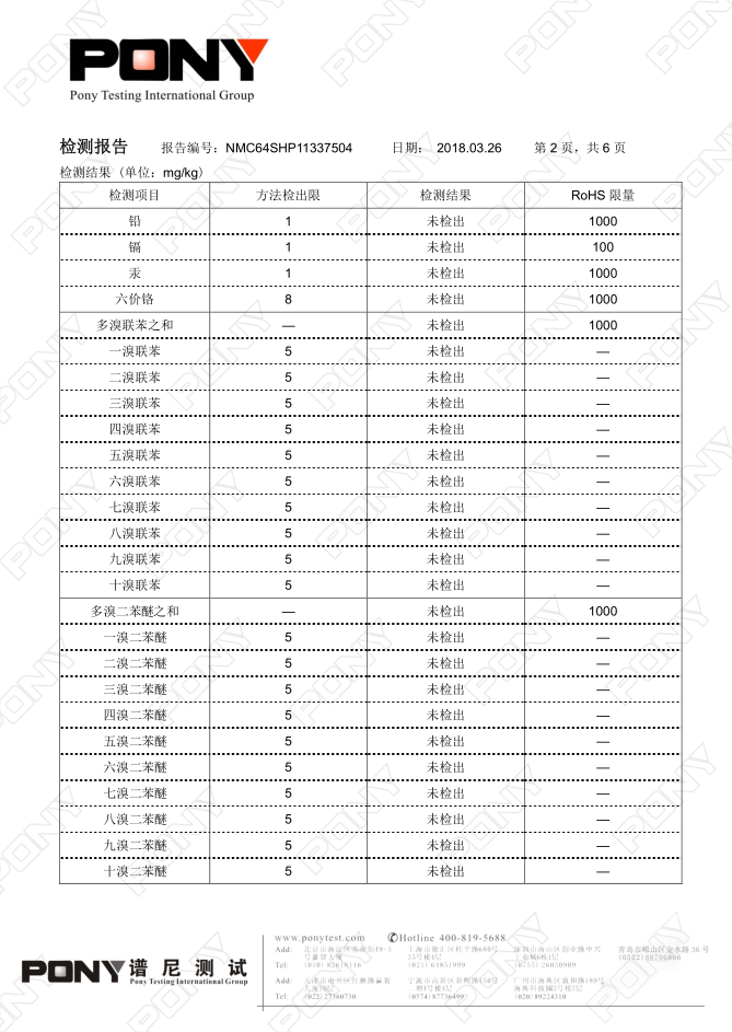 電器和電子設(shè)備用改性塑料為什么需進行六項非金屬檢測 ？