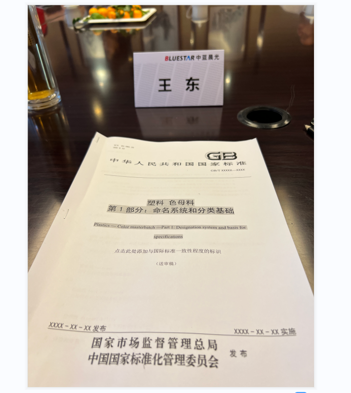 《塑料 色母料 第1部分：命名系統(tǒng)和分類基礎》