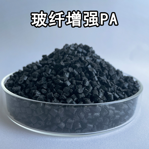 玻纖尼龍材料