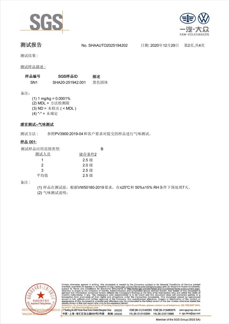 低氣味汽車內(nèi)飾專用改性PP測(cè)試報(bào)告