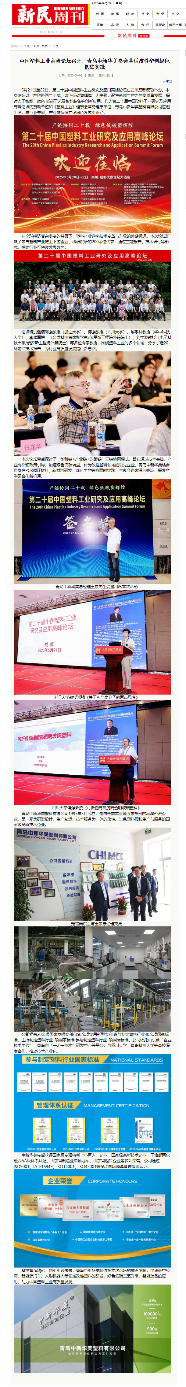 新民周刊